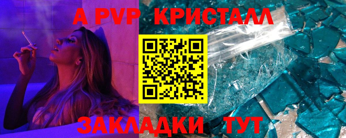 A PVP кристаллы Кудрово