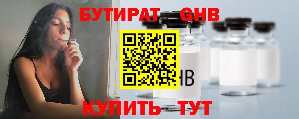 Бутират вода  Вход с VPN  Кудрово 