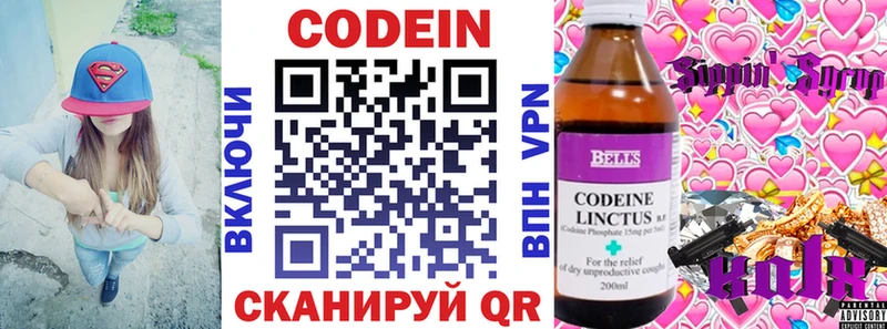 Codein напиток Lean (лин)  Кудрово 