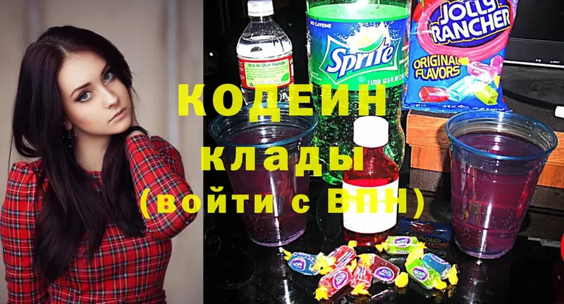 Кодеин Purple Drank  Кудрово 