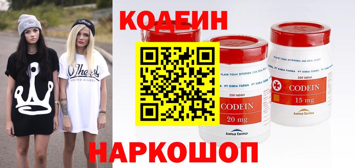 Кудрово  Codein напиток Lean (лин)  Кодеиновый сироп Lean Purple Drank  Вход с VPN 
