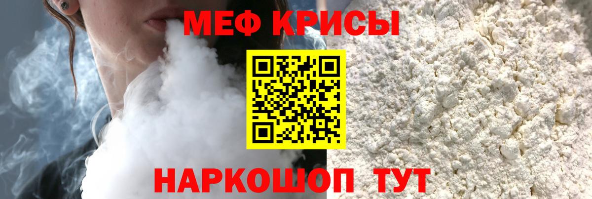 Мефедрон кристаллы Кудрово