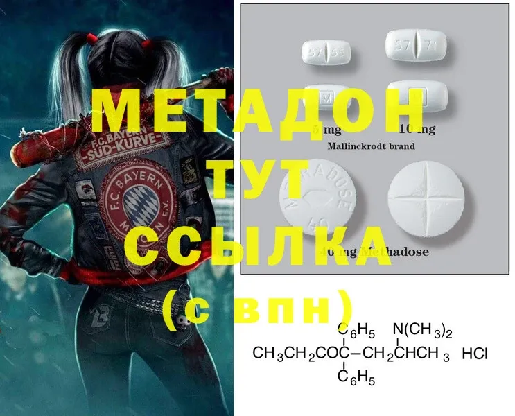 МЕТАДОН methadone  Кудрово 