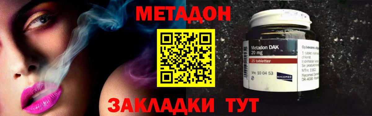 МЕТАДОН methadone  Вход с VPN  Метадон VHQ  Кудрово 