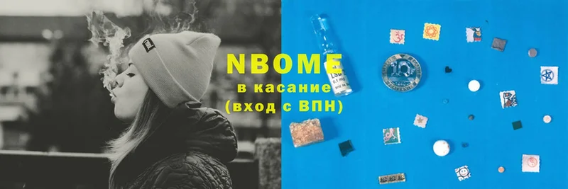 Марки NBOMe 1,5мг Кудрово